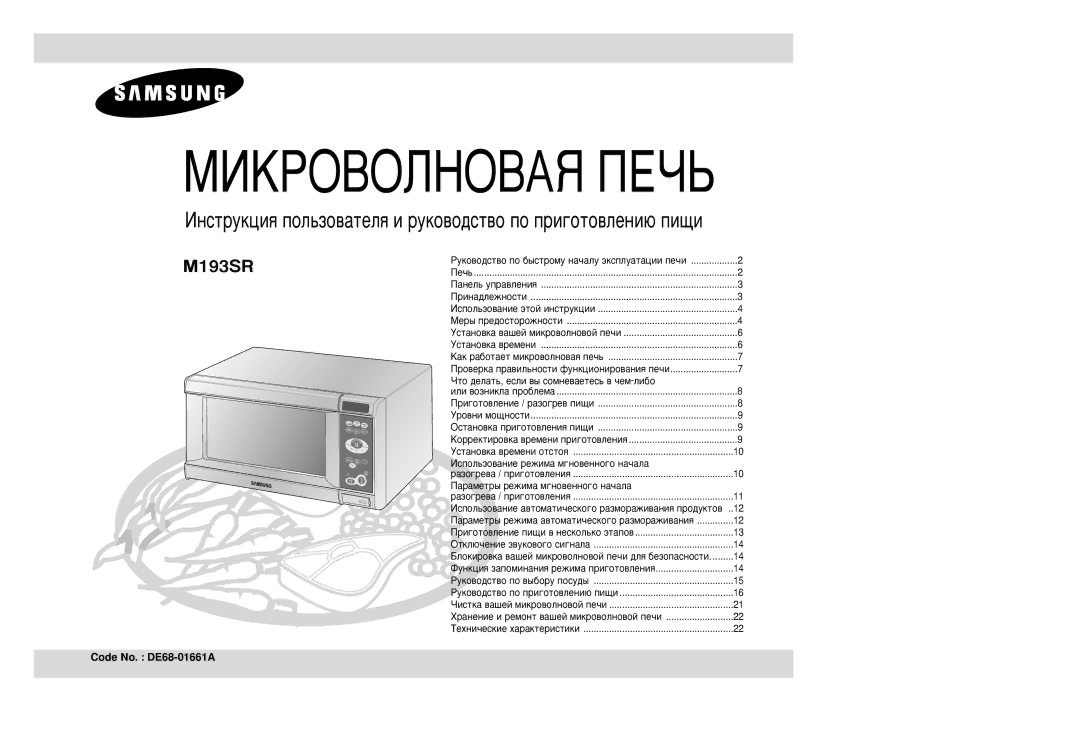 Samsung M193SR/BWT manual ÅàäêéÇéãçéÇÄü èÖóú, Ëîë ‚Óáìëíî‡ Ôó·Îâï‡ 