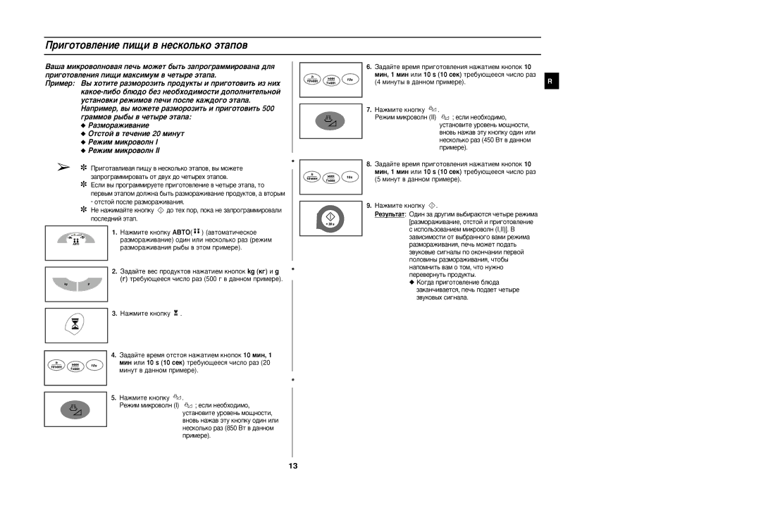 Samsung M193SR/BWT manual Ë„Óúó‚Îâìëâ Ôë˘Ë ‚ Ìâòíóî¸Íó ˝Ú‡Ôó‚, Öòîë ‚˚ ÔÓ„‡ÏÏËÛÂÚÂ ÔË„ÓÚÓ‚ÎÂÌËÂ ‚ ˜ÂÚ˚Â ˝Ú‡Ô‡, ÚÓ 