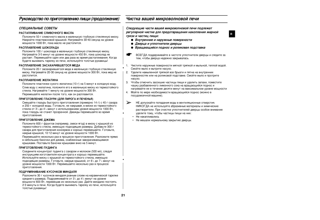 Samsung M193SR/BWT manual Óëòúí‡ ‚‡¯Âè Ïëíó‚Óîìó‚Óè Ôâ˜Ë, ËèÖñàÄãúçõÖ ëéÇÖíõ, „ﬂÁË Ë ˜‡ÒÚËˆ ÔË˘Ë 