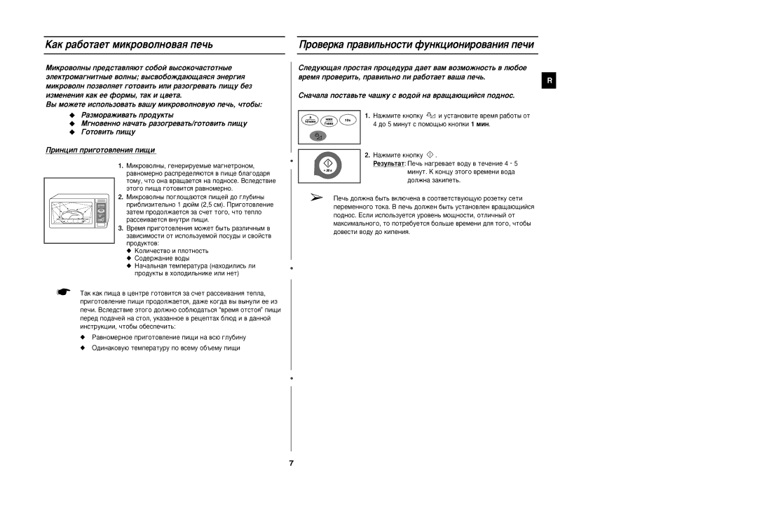 Samsung M193SR/BWT manual ‡Í ‡·ÓÚ‡ÂÚ ÏËÍÓ‚ÓÎÌÓ‚‡ﬂ ÔÂ˜¸, Ó‚ÂÍ‡ Ô‡‚ËÎ¸ÌÓÒÚË ÙÛÌÍˆËÓÌËÓ‚‡ÌËﬂ ÔÂ˜Ë, Éóúó‚Ëú¸ Ôë˘Û 