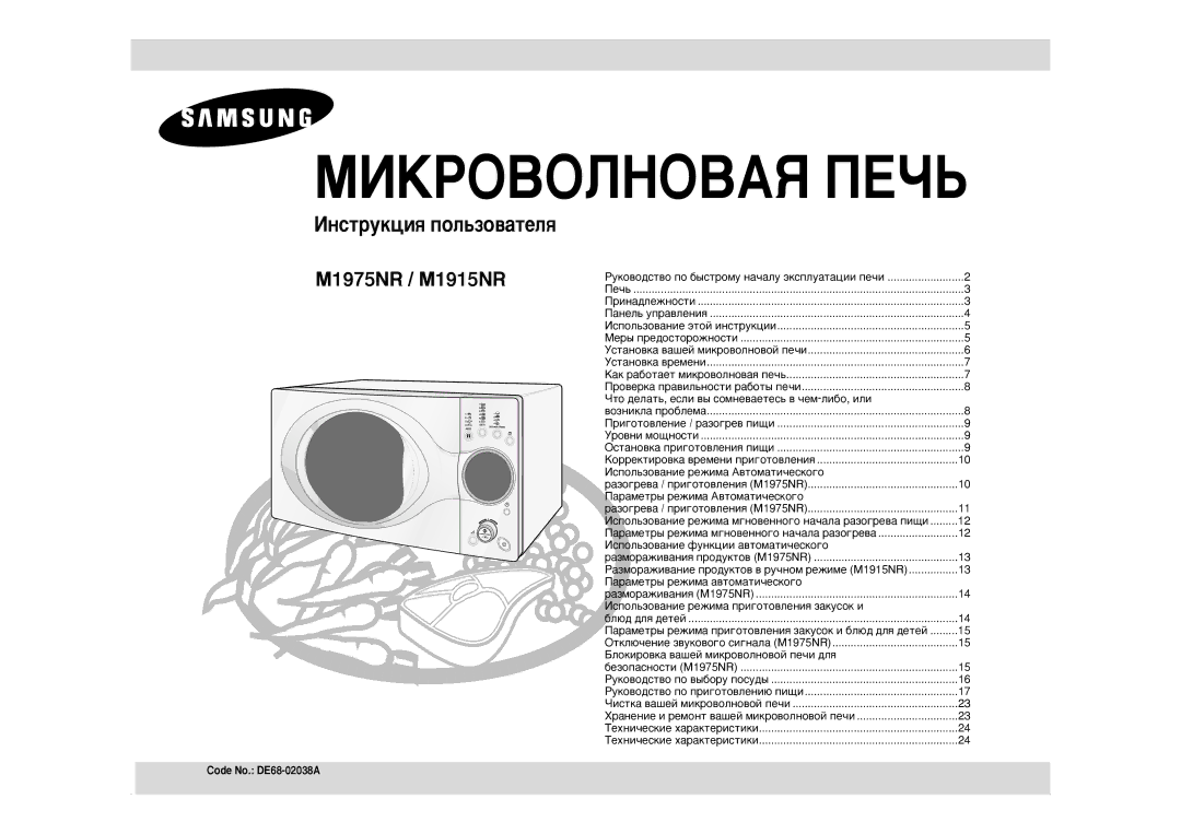 Samsung M1975NR-5/BWT, M1975NR/BWT manual ÅàäêéÇéãçéÇÄü èÖóú, Code No. DE68-02038A 