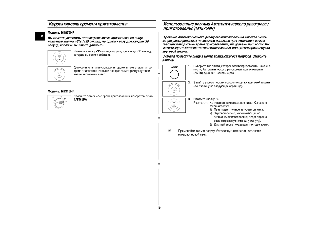 Samsung M1975NR/BWT, M1975NR-5/BWT manual ÄÓÂÍÚËÓ‚Í‡ ‚ÂÏÂÌË ÔË„ÓÚÓ‚ÎÂÌËﬂ 