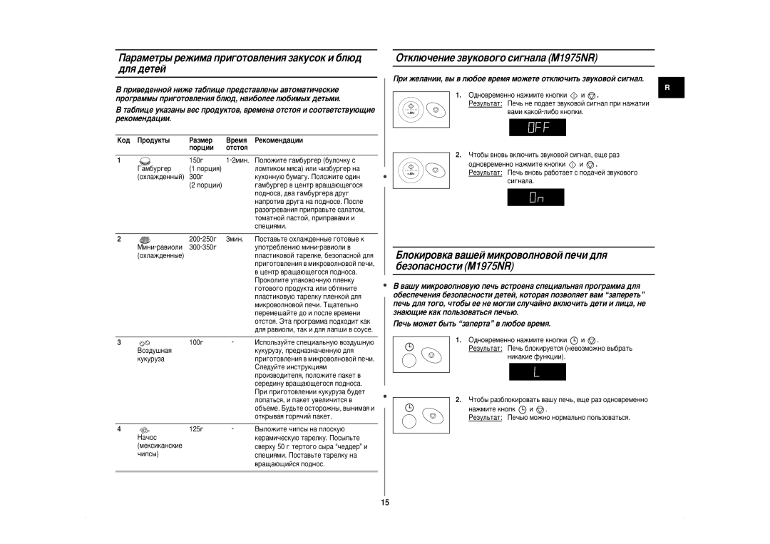 Samsung M1975NR-5/BWT manual ‡‡ÏÂÚ˚ ÂÊËÏ‡ ÔË„ÓÚÓ‚ÎÂÌËﬂ Á‡ÍÛÒÓÍ Ë ·Î˛‰ ‰Îﬂ ‰ÂÚÂÈ, ÉÚÍÎ˛˜ÂÌËÂ Á‚ÛÍÓ‚Ó„Ó ÒË„Ì‡Î‡ M1975NR 