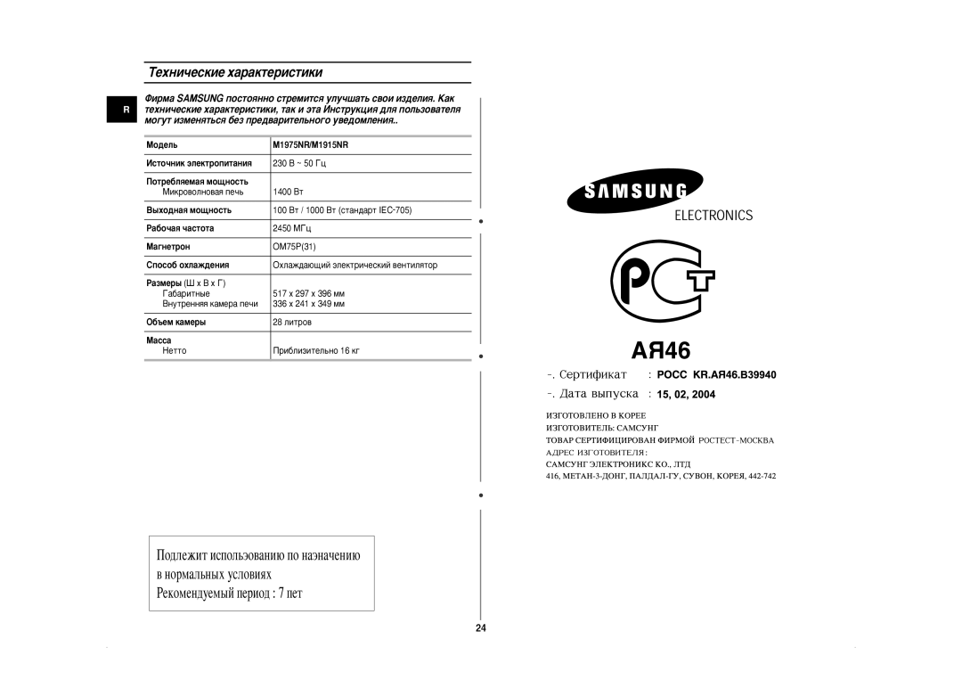 Samsung M1975NR/BWT, M1975NR-5/BWT manual ÍÂıÌË˜ÂÒÍËÂ ı‡‡ÍÚÂËÒÚËÍË 