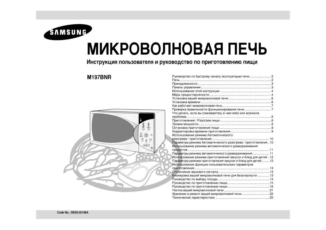 Samsung M197BNR-5/BWT, M197BNR/BWT manual ÅàäêéÇéãçéÇÄü èÖóú, Code No. DE68-00198A 