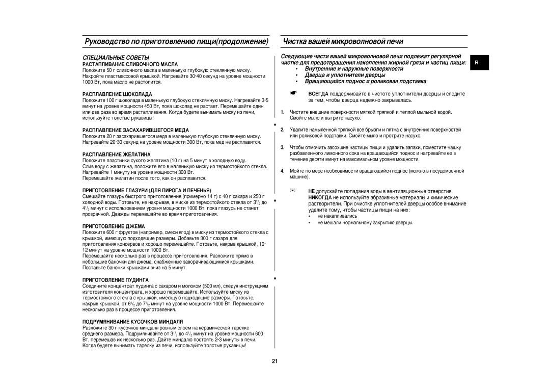 Samsung M197BNR-5/BWT, M197BNR/BWT manual Óëòúí‡ ‚‡¯Âè Ïëíó‚Óîìó‚Óè Ôâ˜Ë, ËèÖñàÄãúçõÖ ëéÇÖíõ 