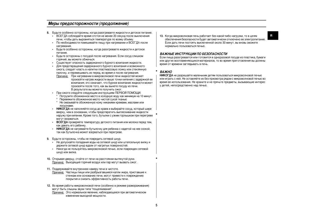 Samsung M197BNR-5/BWT, M197BNR/BWT manual Åâ˚ Ôâ‰Óòúóóêìóòúë Ôó‰Óîêâìëâ, ÇÄÜçõÖ àçëíêìäñàà èé ÅÖáéèÄëçéëíà, ÇÄÜçé 