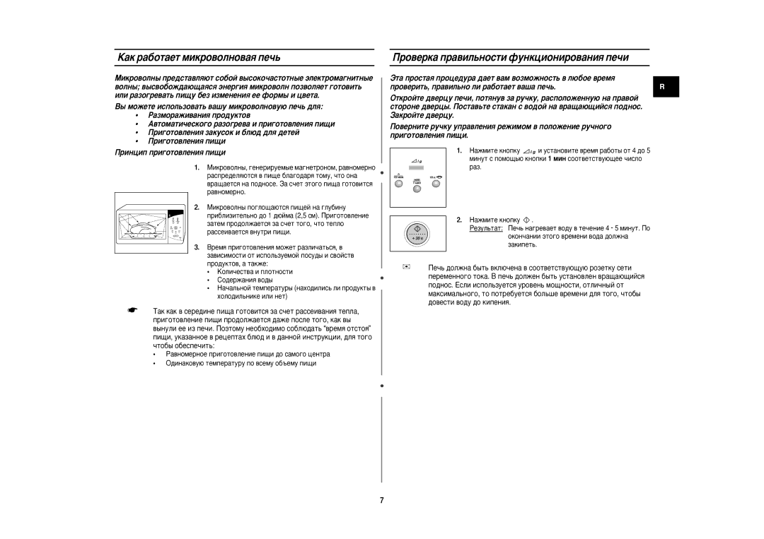 Samsung M197BNR-5/BWT, M197BNR/BWT manual ‡Í ‡·ÓÚ‡ÂÚ ÏËÍÓ‚ÓÎÌÓ‚‡ﬂ ÔÂ˜¸, Ó‚ÂÍ‡ Ô‡‚ËÎ¸ÌÓÒÚË ÙÛÌÍˆËÓÌËÓ‚‡ÌËﬂ ÔÂ˜Ë 