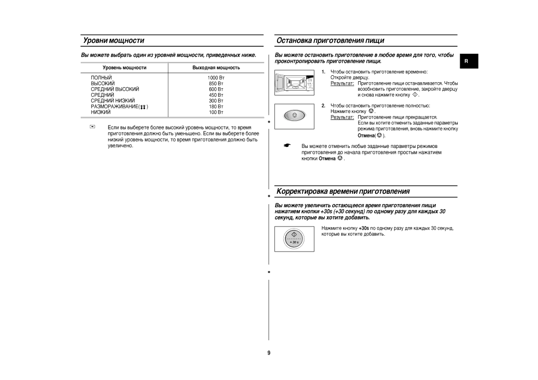 Samsung M197BNR-5/BWT, M197BNR/BWT manual Ó‚Ìë Ïó˘Ìóòúë, ÉÒÚ‡ÌÓ‚Í‡ ÔË„ÓÚÓ‚ÎÂÌËﬂ ÔË˘Ë, ÄÓÂÍÚËÓ‚Í‡ ‚ÂÏÂÌË ÔË„ÓÚÓ‚ÎÂÌËﬂ 