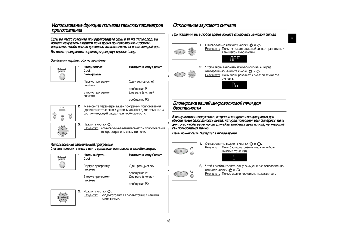 Samsung M197BNR-5/BWT, M197BNR/BWT manual Éúíî˛˜Âìëâ Á‚Ûíó‚Ó„Ó Òë„Ì‡Î‡, ÅÎÓÍËÓ‚Í‡ ‚‡¯ÂÈ ÏËÍÓ‚ÓÎÌÓ‚ÓÈ ÔÂ˜Ë ‰Îﬂ 