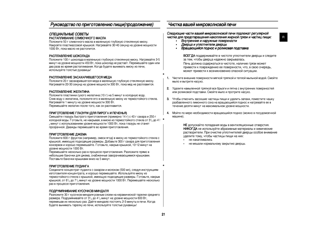 Samsung M197BNR-5/BWT, M197BNR/BWT manual Óëòúí‡ ‚‡¯Âè Ïëíó‚Óîìó‚Óè Ôâ˜Ë, ËèÖñàÄãúçõÖ ëéÇÖíõ 