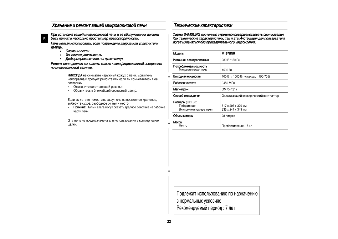 Samsung M197BNR/BWT, M197BNR-5/BWT manual Åó‰Âî¸, ‡·Ó˜‡ﬂ ˜‡ÒÚÓÚ‡, ‡„Ìâúóì, ËÔÓÒÓ· ÓıÎ‡Ê‰ÂÌËﬂ, ·˙Âï Í‡Ïâ˚, ‡Òò‡ 