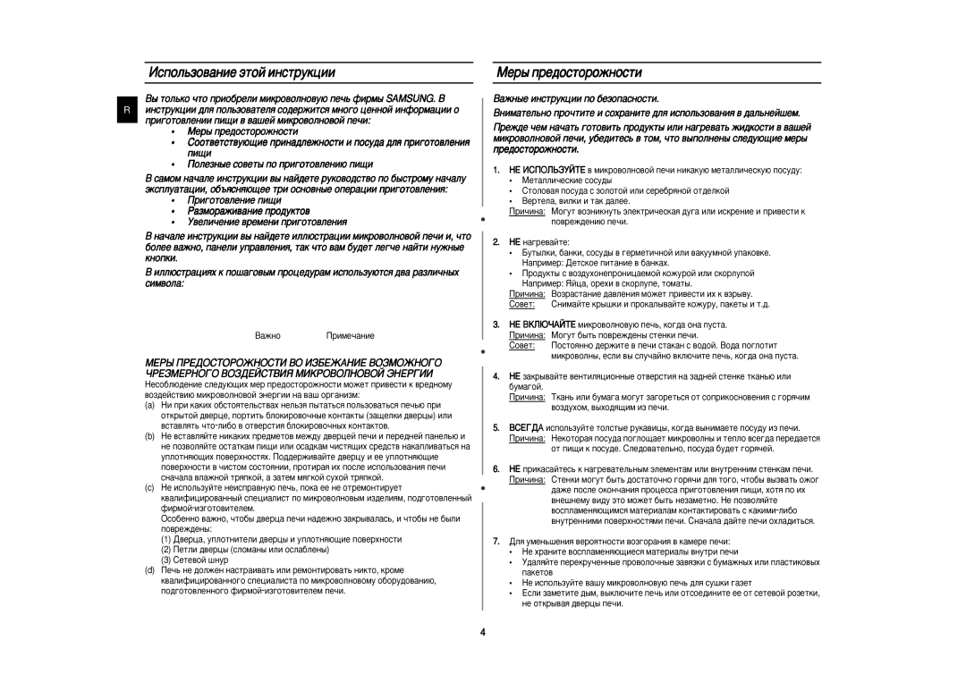 Samsung M197BNR/BWT, M197BNR-5/BWT manual Àòôóî¸Áó‚‡Ìëâ ˝Úóè Ëìòúûíˆëë, Åâ˚ Ôâ‰Óòúóóêìóòúë, Çâúâî‡, ‚Ëîíë Ë Ú‡Í ‰‡Îââ 