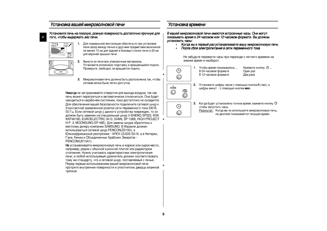 Samsung M197BNR/BWT, M197BNR-5/BWT manual Ìòú‡Ìó‚Í‡ ‚‡¯Âè Ïëíó‚Óîìó‚Óè Ôâ˜Ë, Ìòú‡Ìó‚Í‡ ‚Âïâìë, Ûòú‡Ìó‚Ëú¸ ˜‡Ò˚ 