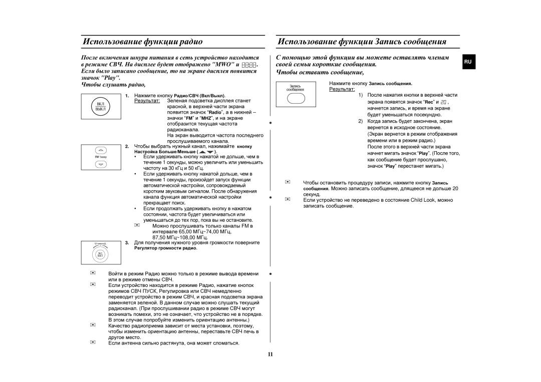 Samsung M197DFR-5/BWT, M197DFR/BWT, M197DFR-5U/BWT manual Использование функции радио, Использование функции Запись сообщения 