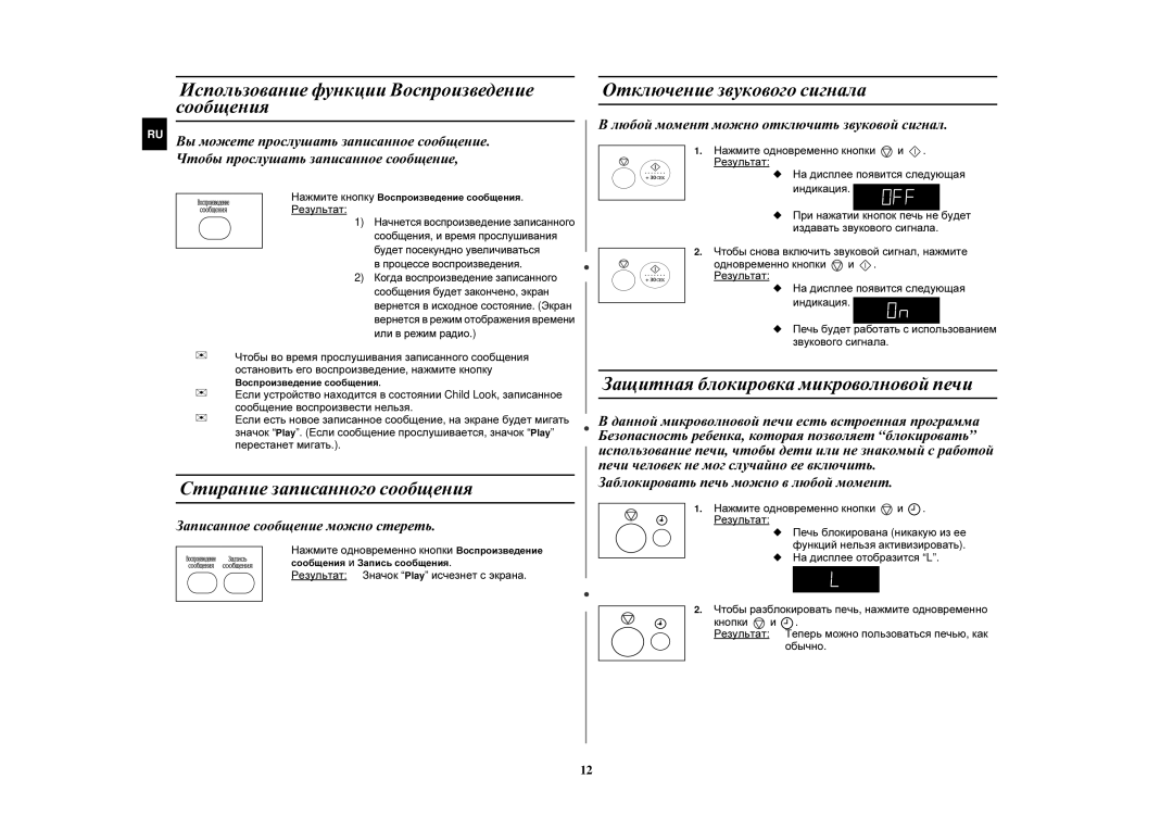 Samsung M197DFR/BWT, M197DFR-5U/BWT manual Использование функции Воспроизведение сообщения, Стирание записанного сообщения 