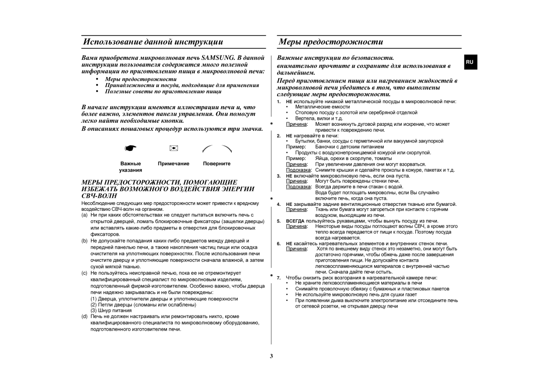 Samsung M197DFR/BWT, M197DFR-5U/BWT, M197DFR-5/BWT manual Использование данной инструкции, Меры предосторожности 