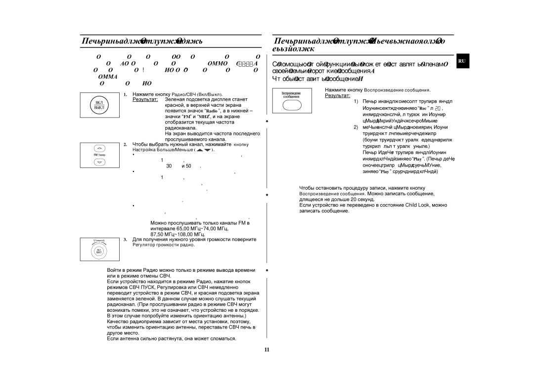 Samsung M197DFR-5/BWT, M197DFR/BWT manual Использование функции радио, Использование функции Воспроизведение сообщения 