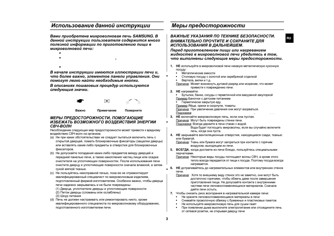 Samsung M197DMR-5U/BWT, M197DMR-5/BWT manual Использование данной инструкции, Меры предосторожности 