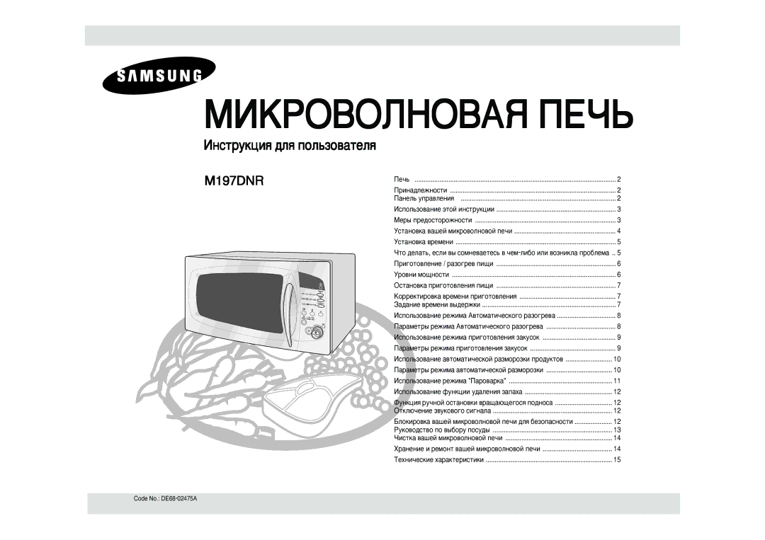 Samsung M197DNR/BWT manual ‡‡Ïâú˚ Âêëï‡ ‡‚Úóï‡Úë˜Âòíóè ‡Áïóóáíë, ‡Ìâìëâ Ë Âïóìú ‚‡¯Âè Ïëíó‚Óîìó‚Óè Ôâ˜Ë 