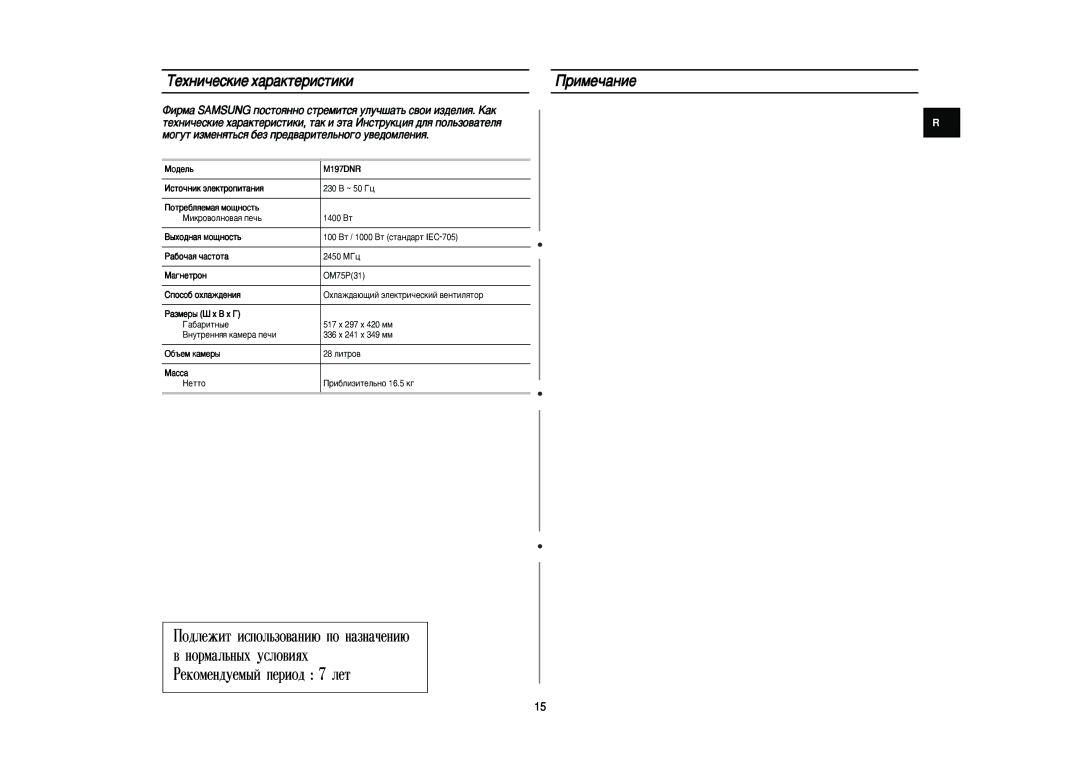 Samsung M197DNR/BWT, M197DNR-5/BWT manual ÍÂıÌË˜ÂÒÍËÂ ı‡‡ÍÚÂËÒÚËÍË ËÏe˜‡ÌËe 