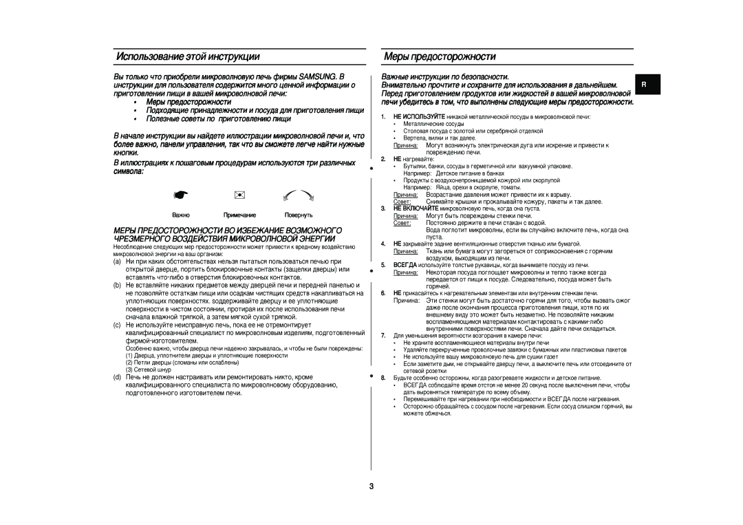 Samsung M197DNR/BWT, M197DNR-5/BWT manual Àòôóî¸Áó‚‡Ìëâ ˝Úóè Ëìòúûíˆëë, ‡ÊÌÓ èËÏe˜‡ÌËe èÓ‚eÌÛÚ¸, Mâú‡Îîë˜Âòíëâ Òóòû‰˚ 