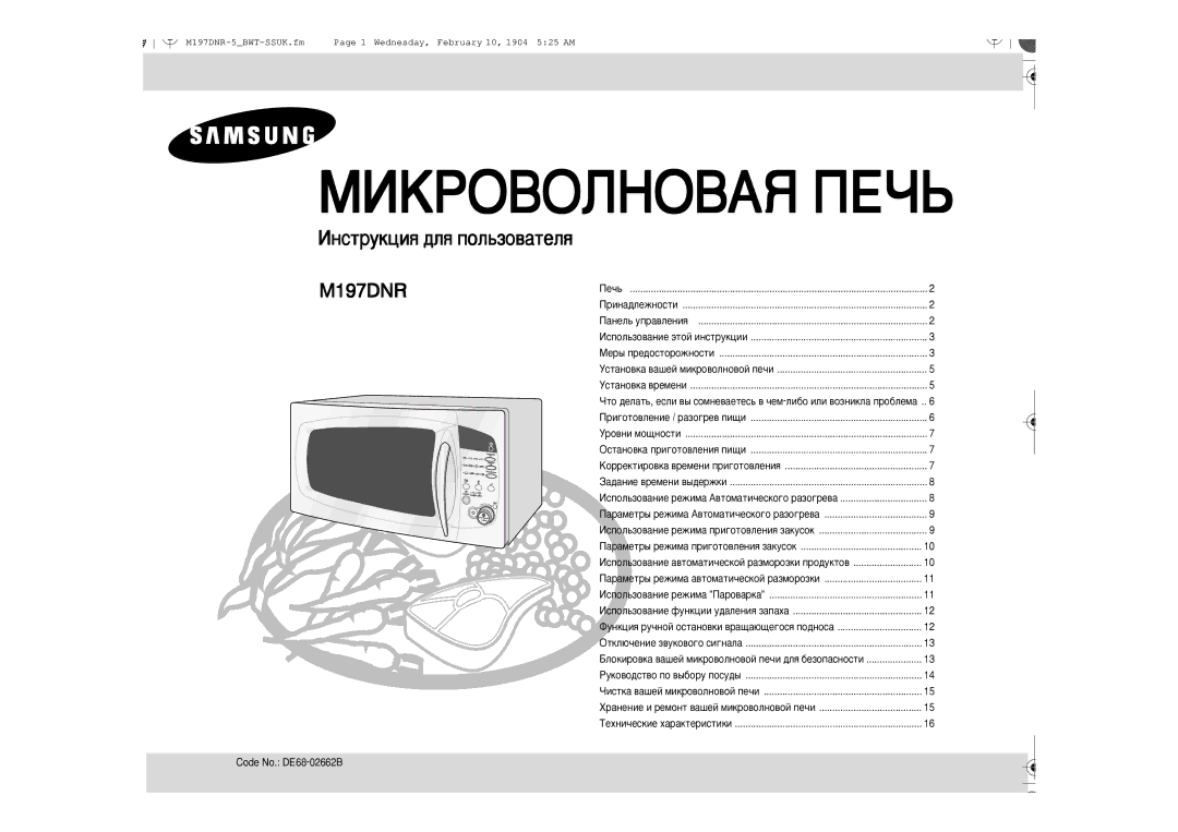 Samsung M197DNR/BWT, M197DNR-5/BWT manual MàKPOBOãHOBAü èEóú, Mâ˚ Ôâ‰Óòúóóêìóòúë 