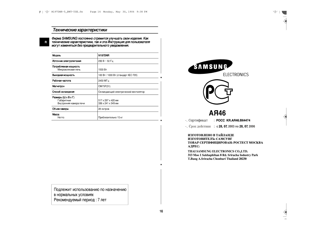 Samsung M197DNR-5/BWT, M197DNR/BWT manual ÍÂıÌË˜ÂÒÍËÂ ı‡‡ÍÚÂËÒÚËÍË 