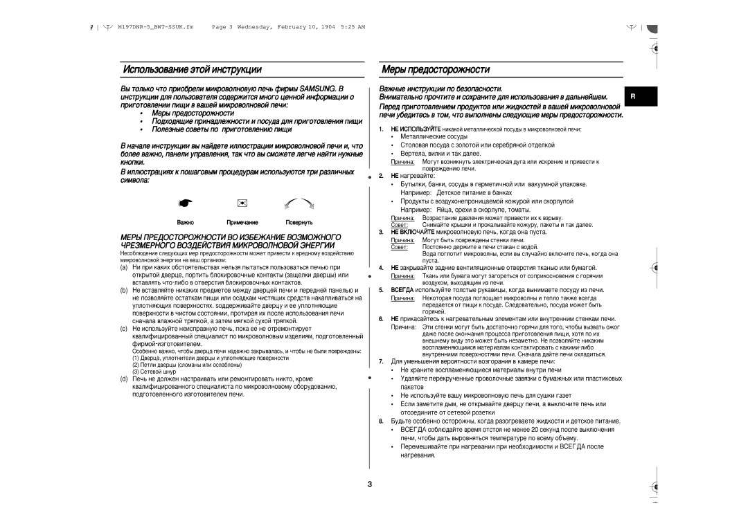 Samsung M197DNR/BWT, M197DNR-5/BWT manual Àòôóî¸Áó‚‡Ìëâ ˝Úóè Ëìòúûíˆëë, ‡ÊÌÓ èËÏe˜‡ÌËe èÓ‚eÌÛÚ¸ 