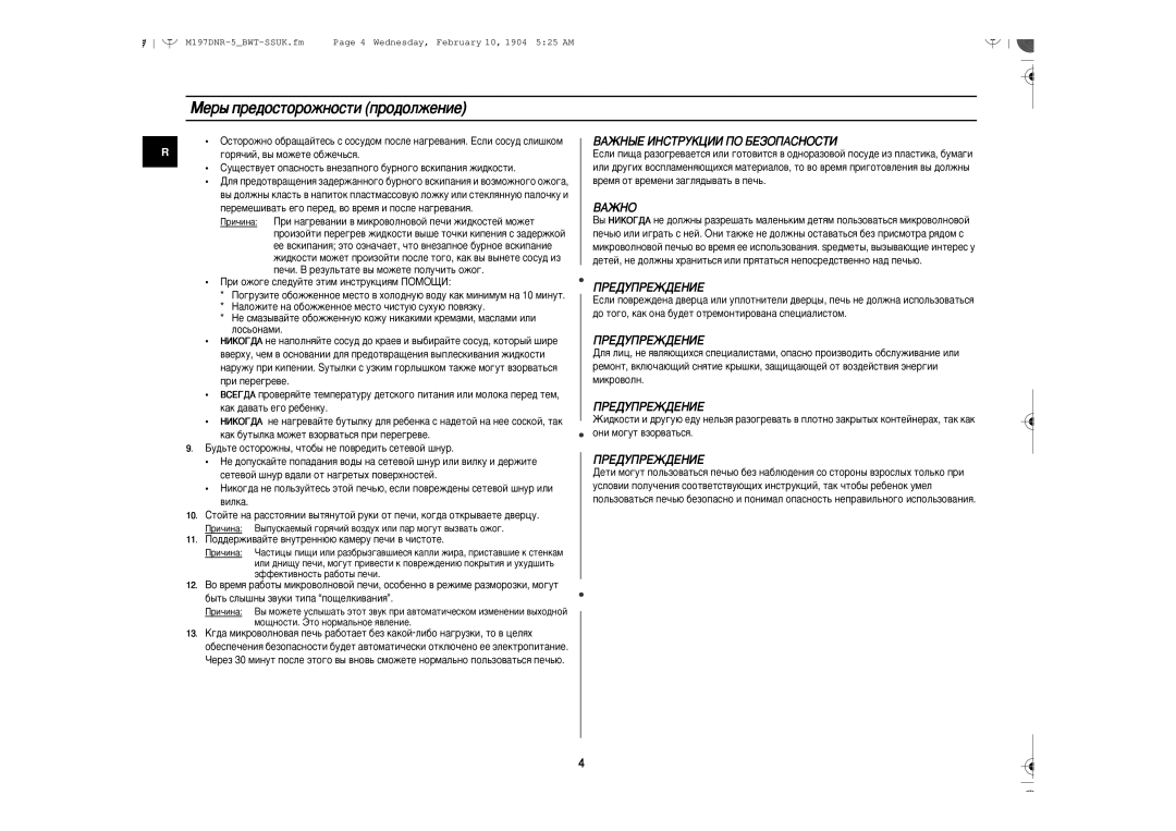 Samsung M197DNR-5/BWT, M197DNR/BWT manual Mâ˚ Ôâ‰Óòúóóêìóòúë Ôó‰Óîêâìëâ, ÈPEÑìèPEÜÑEHàE 