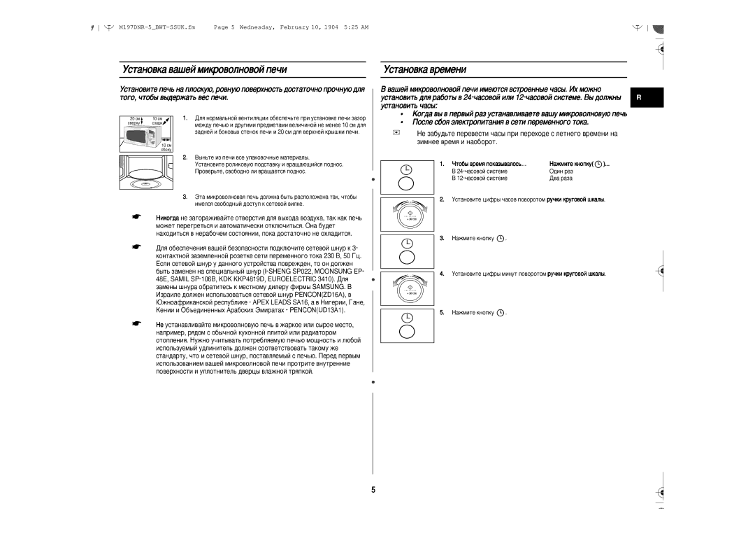 Samsung M197DNR/BWT manual Ìòú‡Ìó‚Í‡ ‚‡¯Âè Ïëíó‚Óîìó‚Óè Ôâ˜Ë Ìòú‡Ìó‚Í‡ ‚Âïâìë, Ûòú‡Ìó‚Ëú¸ ˜‡Ò˚, 24-˜‡ÒÓ‚ÓÈ Òëòúâïâ 