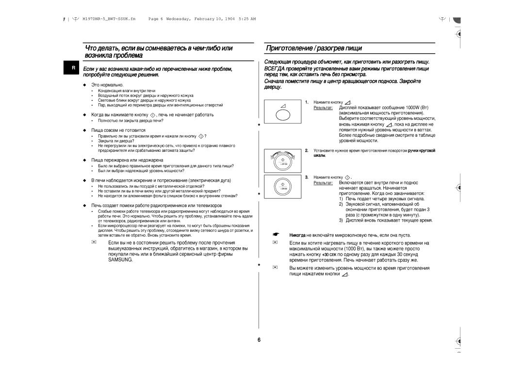 Samsung M197DNR-5/BWT, M197DNR/BWT manual Ë„Óúó‚Îâìëâ // ‡Áó„Â‚ Ôë˘Ë, ‰‚Âˆû 