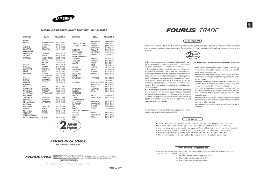 Samsung MAX-A55UR/EDC manual AH68-02127H 