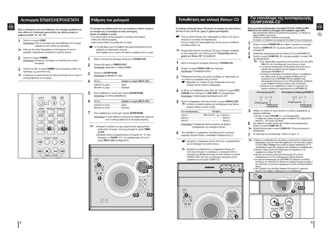 Samsung MAX-A55UR/EDC manual Λειτουργία ΕΠΙΔΕΙΞΗΣ/ΡΟΟΣΤΑΤΗ, Ρύθμιση του ρολογιού, Τοποθέτηση και αλλαγή δίσκων CD, Clock 