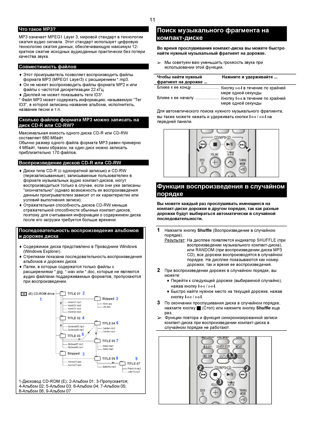 Samsung MAX-C550Q/XFO manual Поиск музыкального фрагмента на компакт-диске, Функция воспроизведения в случайном порядке 