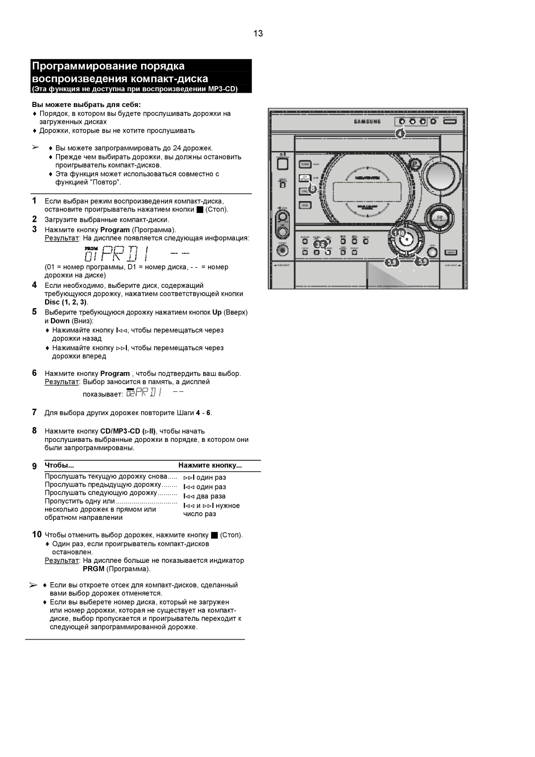 Samsung MAX-C550Q/XFO manual Программирование порядка воспроизведения компакт-диска, Вы можете выбрать для себя, Disc 1, 2 