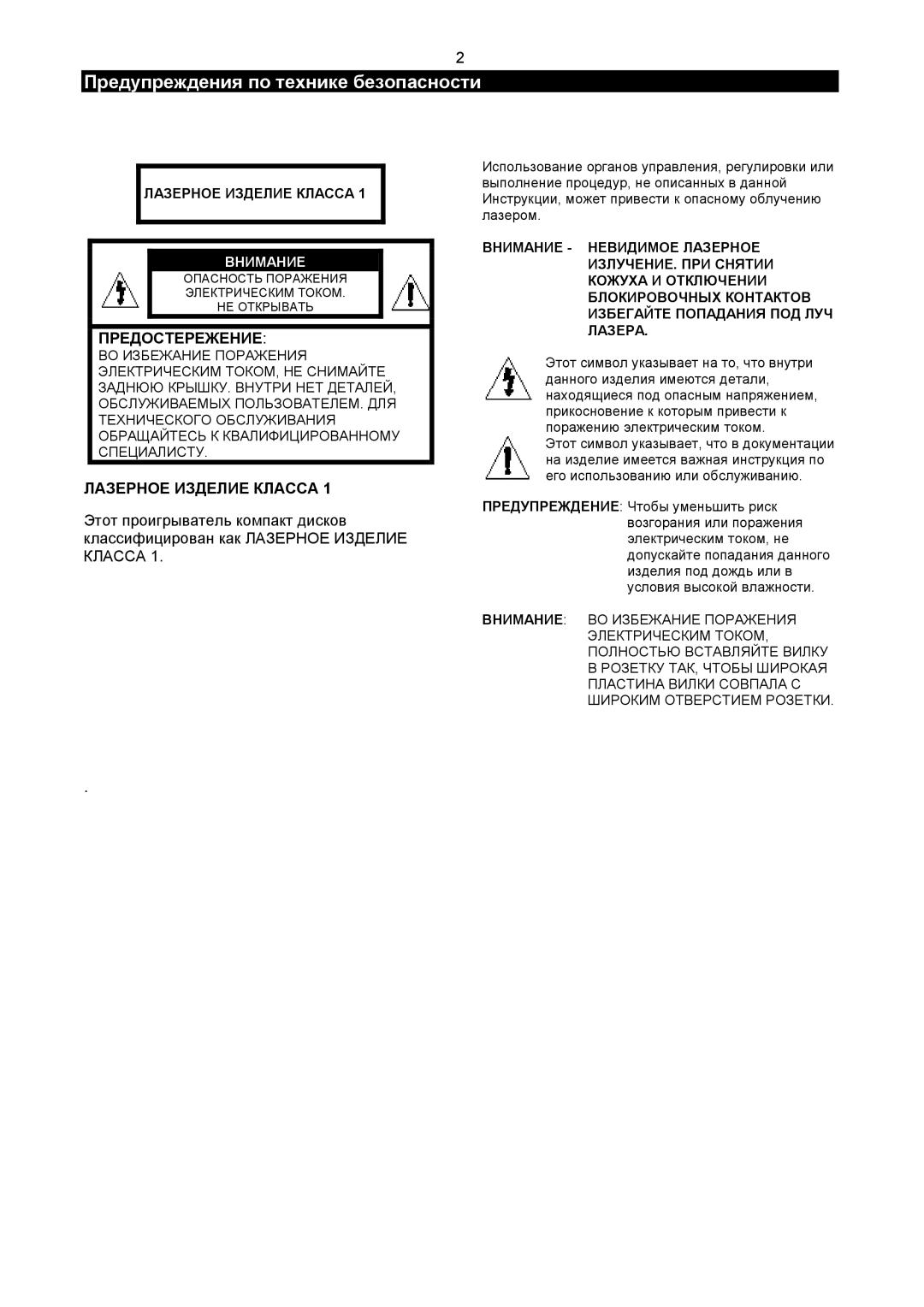 Samsung MAX-C570Q/XFO, MAX-C550Q/XFO manual Предупреждения по технике безопасности, Предостережение 