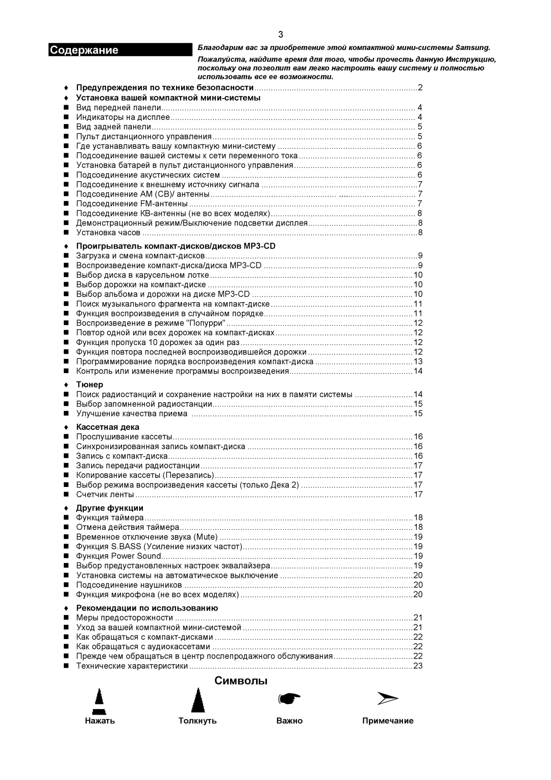 Samsung MAX-C550Q/XFO, MAX-C570Q/XFO manual Содержание 