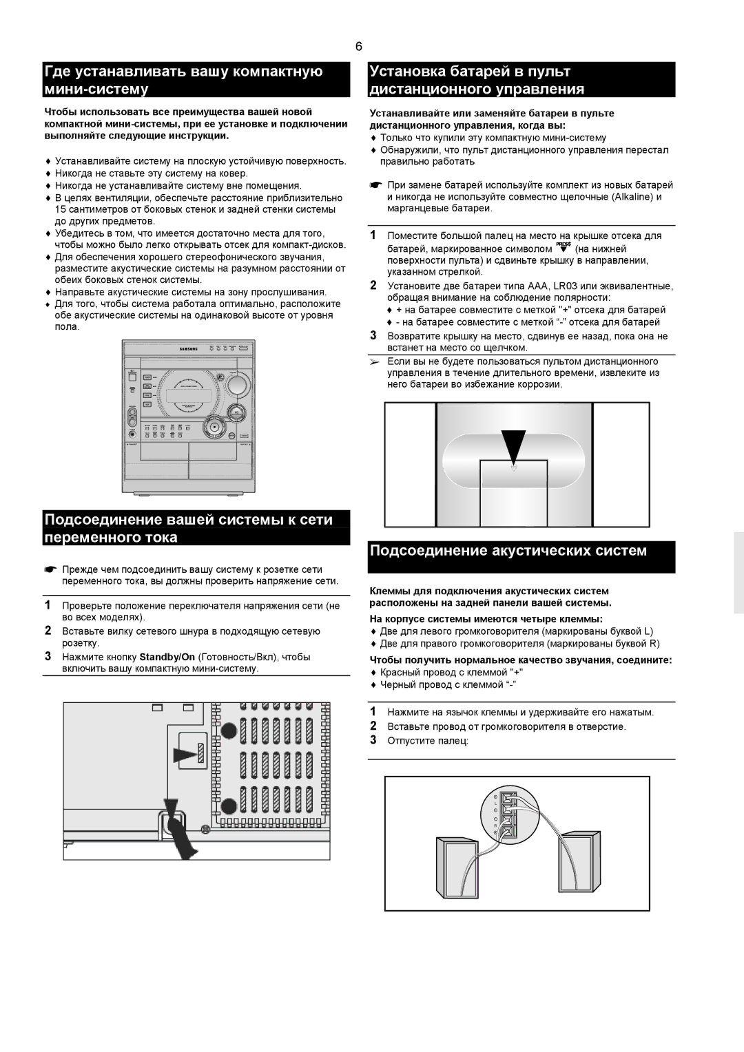 Samsung MAX-C570Q/XFO manual Подсоединение вашей системы к сети переменного тока, Подсоединение акустических систем 