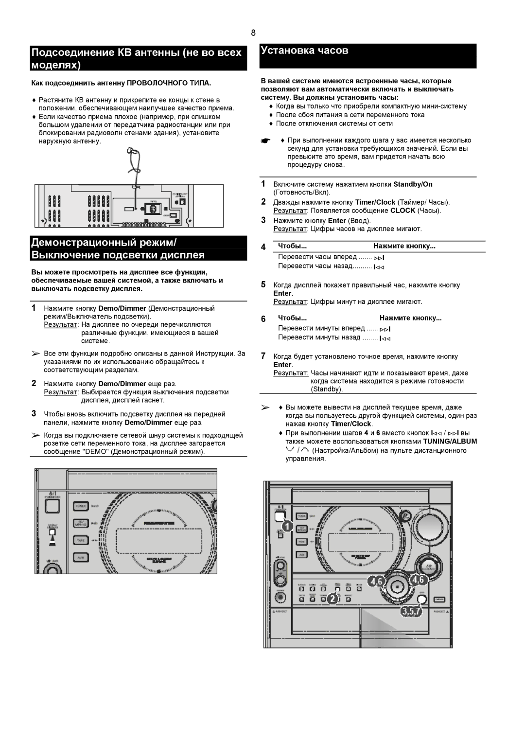 Samsung MAX-C570Q/XFO Подсоединение КВ антенны не во всех моделях, Демонстрационный режим/ Выключение подсветки дисплея 