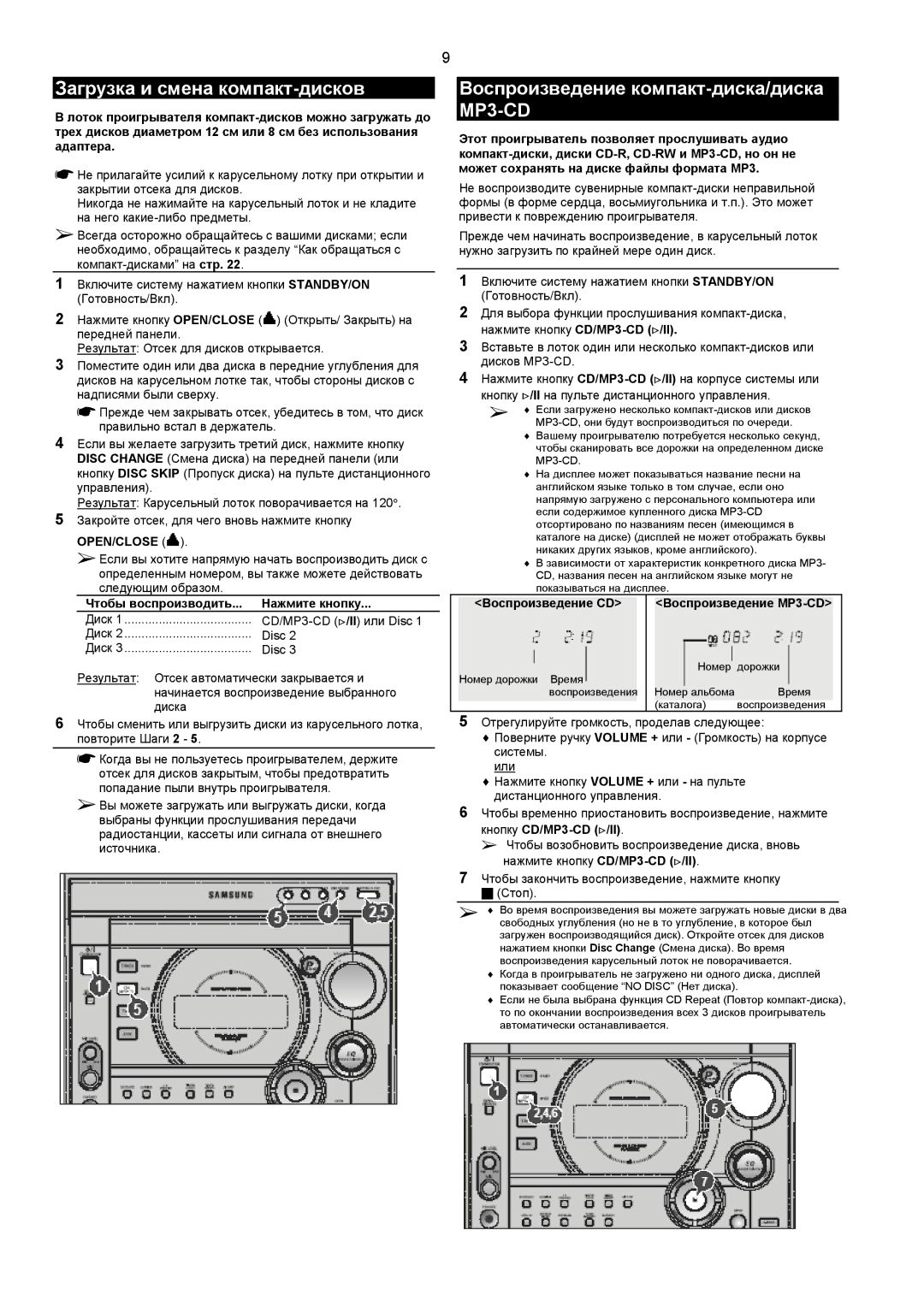 Samsung MAX-C550Q/XFO, MAX-C570Q/XFO manual Загрузка и смена компакт-дисков, Воспроизведение компакт-диска/диска MP3-CD 