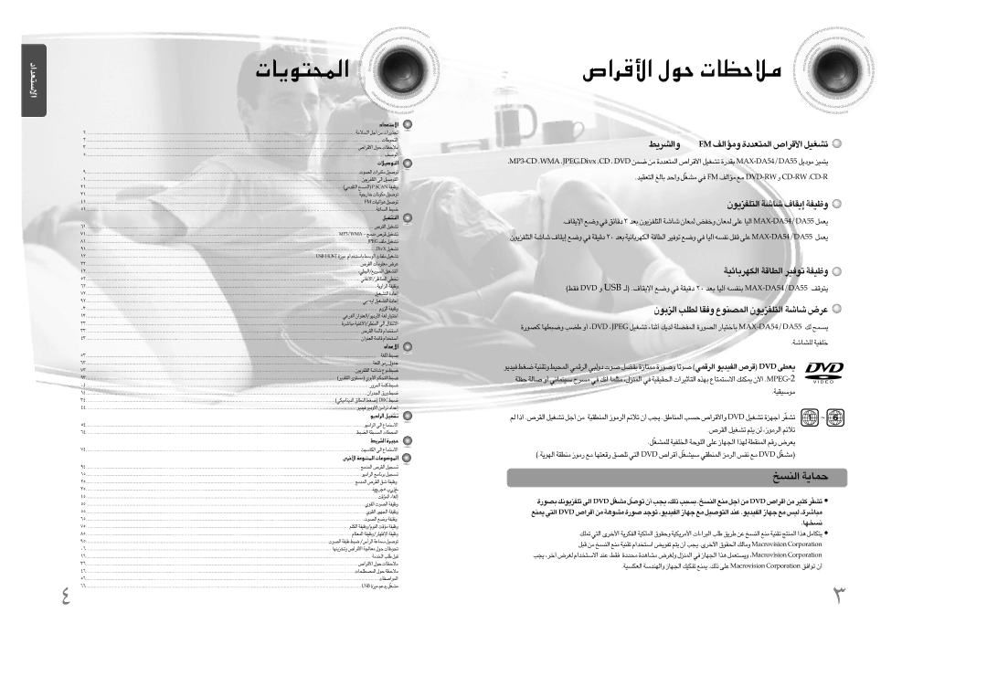 Samsung MAX-DA54T/SAH, MAX-DA54T/HAC, MAX-DA54T/MEA, MAX-DA54T/FMC manual «∞L∑u¥U‹, Æd«’« u‰ ±öEU‹, «∞Ad¥j, «∞Mºa LU¥W, ≤ºªnu 