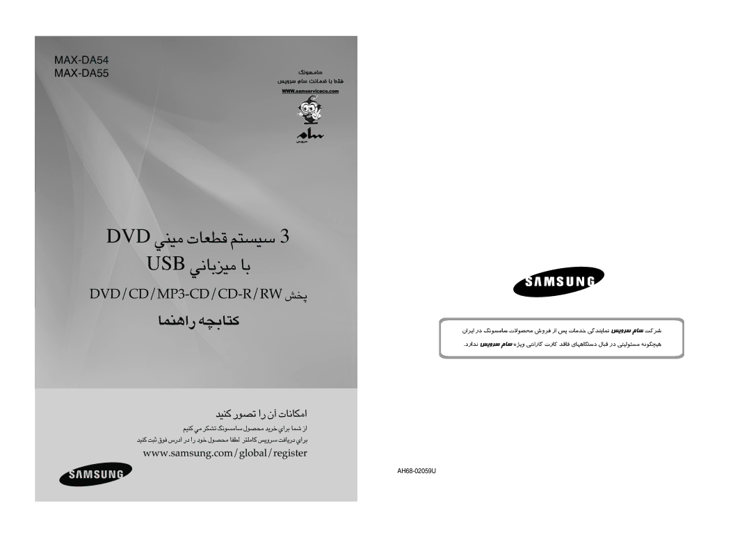 Samsung MAX-DA54T/MEA, MAX-DA54T/HAC, MAX-DA54T/FMC, MAX-DA54T/SAH, MAX-DA55T/FMC, MAX-DA55T/UMG manual ¸«≥MLU Ø∑Uât 