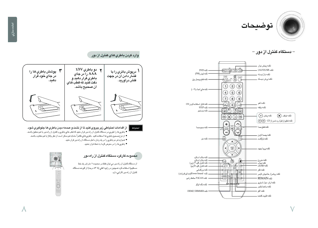 Samsung MAX-DA55T/UMG, MAX-DA54T/HAC manual ŒË¸ « ØM∑d‰ œß∑~UÁ, ŒË¸ « ØM∑d‰ ≥UÍ UdÍ ØdœÊ Ë«¸œ, Ub ÅO` ¬Ê, §UÍ œ¸ ¸« AAA 