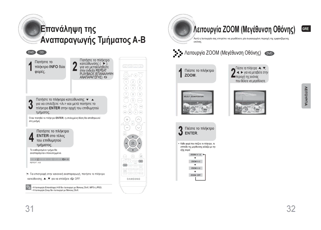 Samsung MAX-DA66R/EDC Λειτουργία Zoom Μεγέθυνση Οθόνης DVD, Πατήστε το πλήκτρο Info δύο φορές, Πιέστε το πλήκτρο Ζοομ 