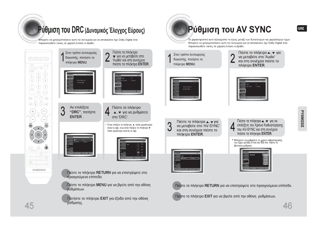 Samsung MAX-DA66R/EDC manual Ρύθμιση του AV Sync 