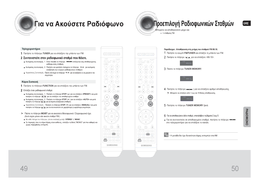 Samsung MAX-DA66R/EDC manual Για να Ακούσετε Ραδιόφωνο, Τηλεχειριστήριο, Κύρια Συσκευή 