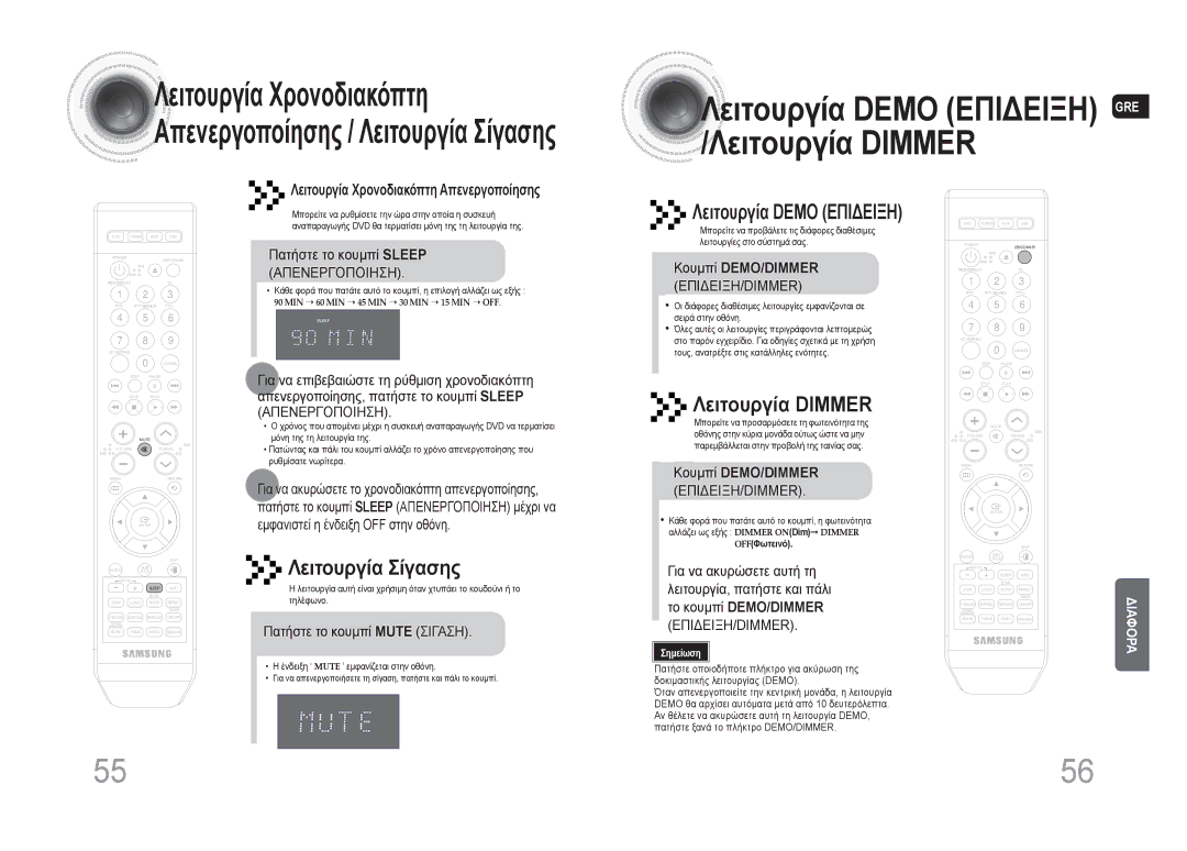 Samsung MAX-DA66R/EDC manual Πατήστε το κουμπί Mute Σιγαση, OFFΦωτεινό 