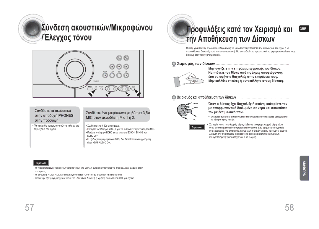 Samsung MAX-DA66R/EDC manual Χειρισμός των δίσκων, Χειρισμός και αποθήκευση των δίσκων 