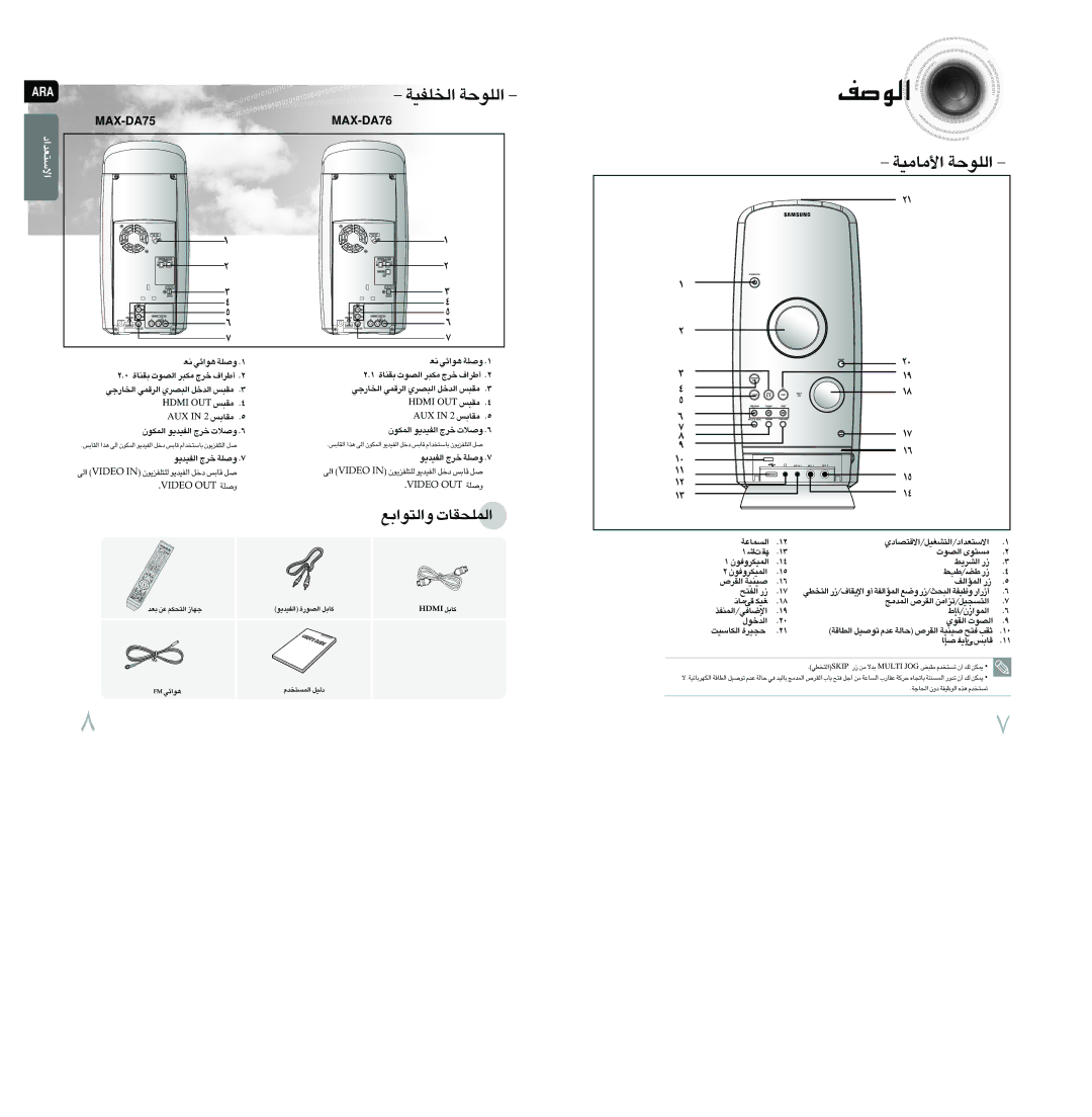 Samsung MAX-DA76T/UMG, MAX-DA76T/FMC, MAX-DA76T/MEA, MAX-DA75T/HAC, MAX-DA76T/HAC «∞∑u«l «∞LKIU‹, ±U±OW« «∞KuW, «∞ªKHOW «∞KuW 